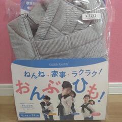 昔ながらのおんぶ紐
