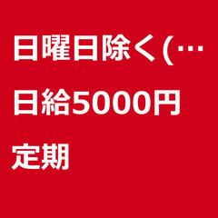 【定期案件/急募】【日給5000円】埼玉県春日部市 / 軽貨物ド...