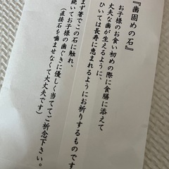 お食い初めセット（食器飾り箸歯固め石）の画像