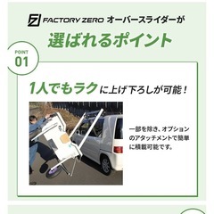 【求む】ファクトリーゼロ　オーバースライダー探しています。