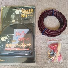 アーシングケーブルキット【未使用品】