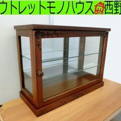 ■飾り棚 コレクションケース 棚板2枚 コンパクト ガラス扉  卓上 札幌 西区 西野店 □飾り棚 コレクションケース 棚板2枚 コンパクト ガラス扉 卓上