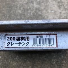 溜桝グレーチング　200用の画像
