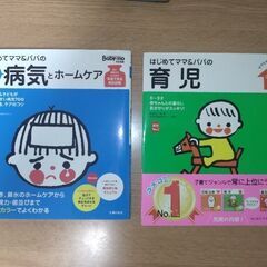 はじめてママ＆パパシリーズ2冊セット