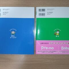 はじめてママ＆パパシリーズ2冊セットの画像