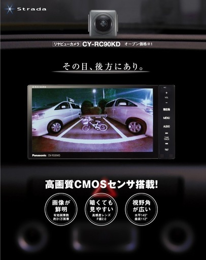 パナソニック(Panasonic) バックカメラ CY-RC90KD