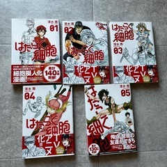 はたらく細胞　1〜5巻