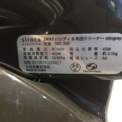 ☆415☆siroca　２WAY ハンディ＆布団クリーナー　stingray SVC-350 ハンディ　掃除機　掃除　コード付き　車内　動作品の画像