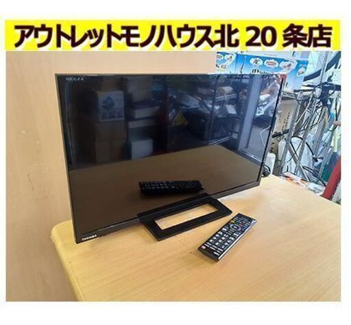 札幌【24型 2018年製 東芝 液晶テレビ】24S22 シングルチューナー チューナー×1 民泊 社員寮 マンスリーマンション 単身者 1人暮らし 液晶テレビ 电视 텔레비 truyền 24インチ 24v TOSHIBA 北20条店