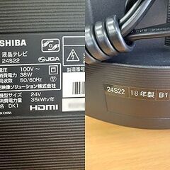 札幌【24型 2018年製 東芝 液晶テレビ】24S22 シングルチューナー チューナー×1 民泊 社員寮 マンスリーマンション 単身者 1人暮らし 液晶テレビ 电视 텔레비 truyền 24インチ 24v TOSHIBA 北20条店の画像