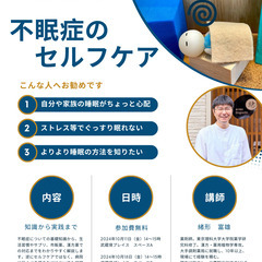 薬剤師が教える不眠症のセルフケア(10月11日)