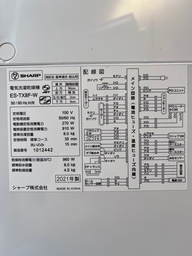 【お取引先確定】シャープ 洗濯機 ES-TX8F 8kg 2021年製　中古品