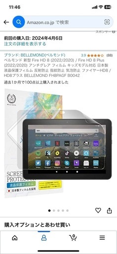（決まりました）Fire HD 8 タブレット 32GB ブラック 