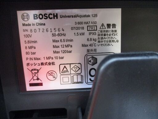 ボッシュ UA125型 高圧洗浄機 未使用 箱無し ホース・ガン・説明書付【ハンズクラフト宜野湾店】
