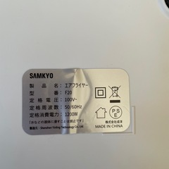 SAMKYOエアフライヤーF20  の画像