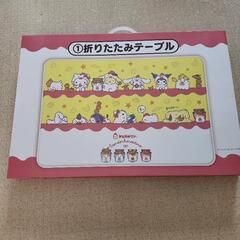 サンリオくじ からあげクンコラボ 折りたたみテーブル