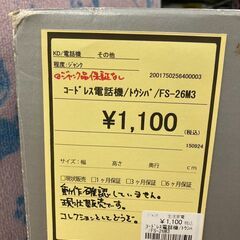 ★ジモティー割あり★東芝ｺｰﾄﾞﾚｽ電話機/クリ-ニング済み/HG-3158の画像