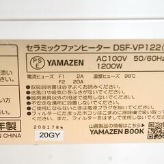 山善 セラミックファンヒーター DSF-VP122 大風量 床置き 電気ストーブ 人感センサー 暖房 札幌市 清田区 平岡の画像