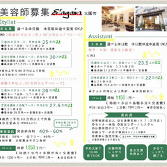 ★＆*again-HAIR-美容師、契約社員*有給休暇あり、業務委託、スタイリスト/一緒に美容師ENJOYお仕事しましょう☆美容師の喜びを考えます！色んな働き方♪美意識UP特典◎大阪美容師の求人募集中！完全週休二日で30万以上も可能！東成区、城東区、中央区、生野区、東大阪、鶴見区エリア の画像