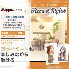 ★＆*again-HAIR-美容師、契約社員スタイリスト/一緒に美容師ENJOYお仕事しましょう☆美容師の喜びを考えます！色んな働き方♪完全週休二日、完全週休三日対応可能。美意識UP特典◎大阪美容師の求人募集中！有給休暇あり東成区、城東区、中央区、生野区、東大阪、鶴見区エリアの画像