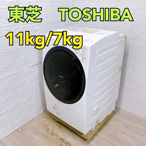 【D057】 東芝 ドラム式洗濯機 11kg/7kg 大型 2020年製
