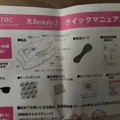 【値下げ】TBC 光ビューティー2 家庭用脱毛器の画像