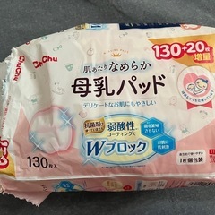 【交渉中】母乳パッド