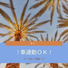 【日払いOK👛】施工管理スタッフ❗交通費支給🍀50代スタッフも活躍中🌈A08K0003-1(3)の画像