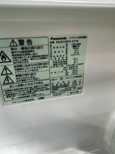ご来店時、ガンお値引き‼️ Panasonic(パナソニック)2013 年製138 L 2ドア冷蔵庫?