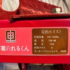 新品電動ホイストの画像