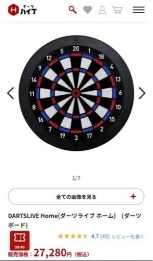 ダーツライブホーム 箱付き