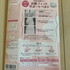 妊婦　サポートベルトの画像