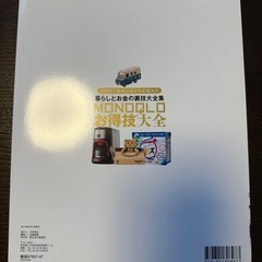 本　雑誌　MONOQLO 暮らしとお金のお得技大全の画像