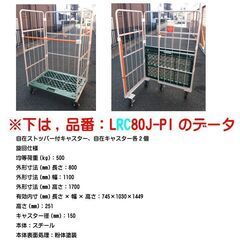 受け渡し予定者アリ カゴ台車 P-80　①　ヤマトインダストリーの画像