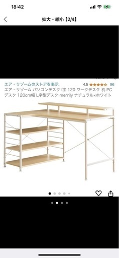 パソコンデスク今週日曜日希望！