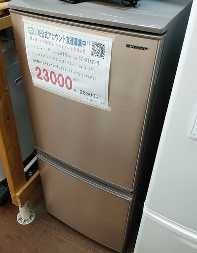 3か月間保証☆配達有り！23000円(税抜）シャープ 2ドア 冷蔵庫 どっちもドア 2019年製