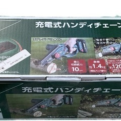 【未開封】充電式ハンディチェンソー BS-18VHC