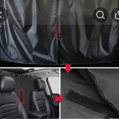 車用カーテンの画像