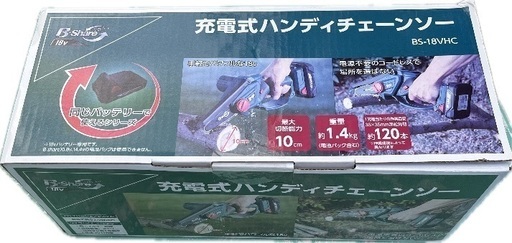 【未開封】充電式ハンディチェンソー BS-18VHC