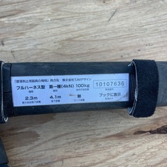 美品　
安全帯の画像