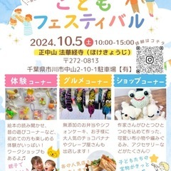 こどもフェスティバルin法華経