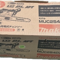 【未使用】マキタ 充電式チェンソー 250㎜ MUC254DZR