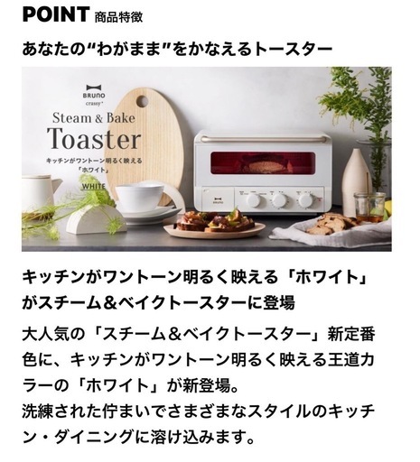 BRUNOスチーム&ベイクトースター！カラー：ホワイト