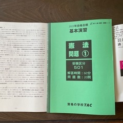 TAC 公務員講座　公務員試験　テキスト＋問題集＋確認テスト等のおまとめセットの画像