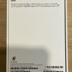 iPhone15Proの箱と付属品の画像