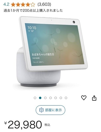 エコー　アレクサ