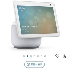 エコー　アレクサ　