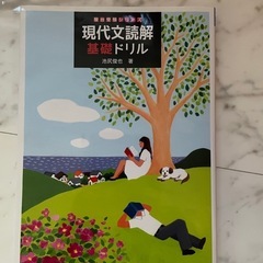 現代文読解基礎ドリル