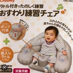 おすわり練習チェア