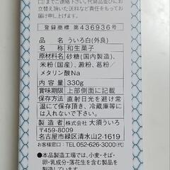 名古屋　銘菓　ういろ　大須ういろの画像